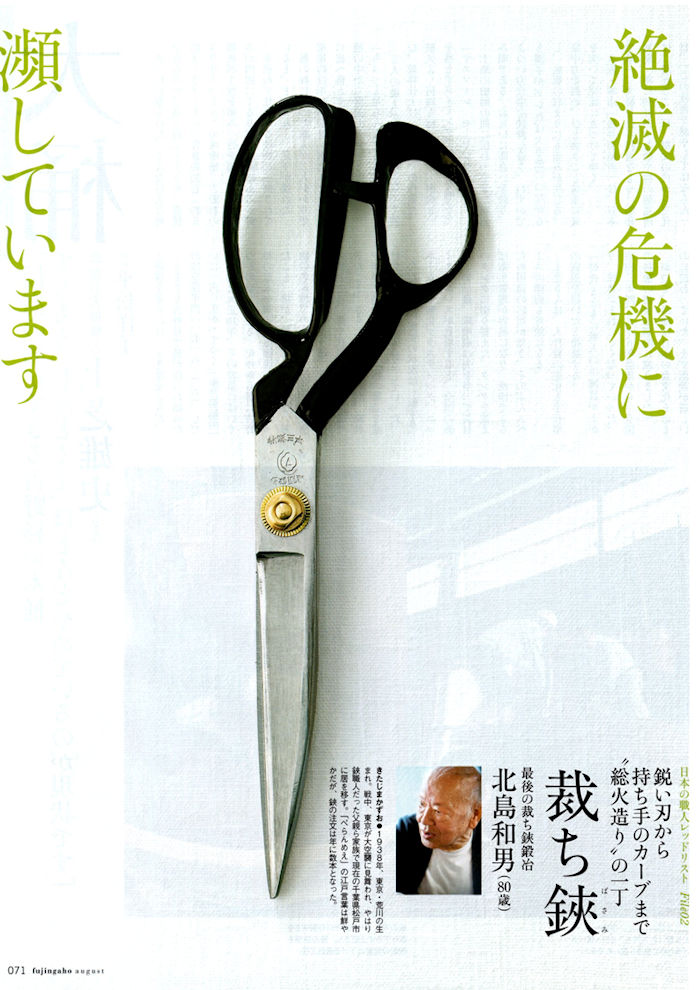 裁ち鋏 長太郎 約26cm-