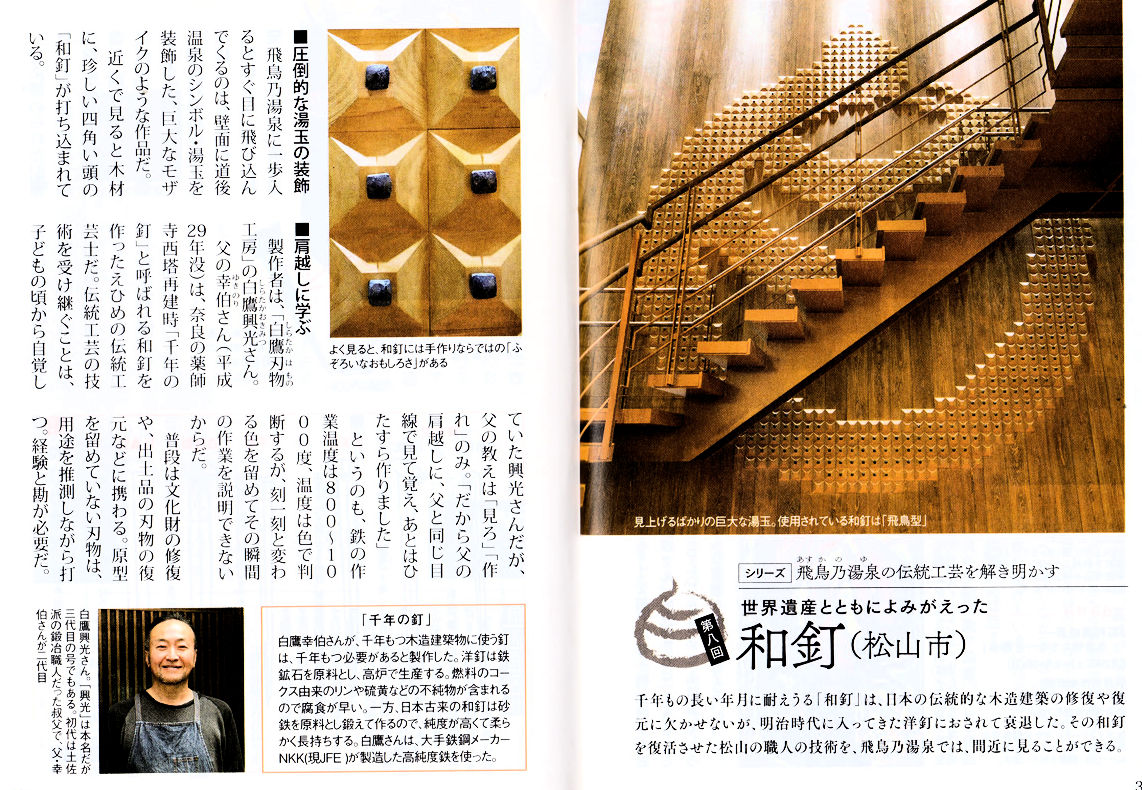 新品！ 白鷹刃物工房 ◆千年釘 ◆白鳳型 ◆寧楽薬師寺再建 ◆白鷹幸伯 ◆興光 ◆全長約 28.5ｃｍ ◆ゆうパック発送 白鷹刃物工房 千年釘 白鳳型 寧楽薬師寺再建 白鷹幸伯 興光 クロネコ60